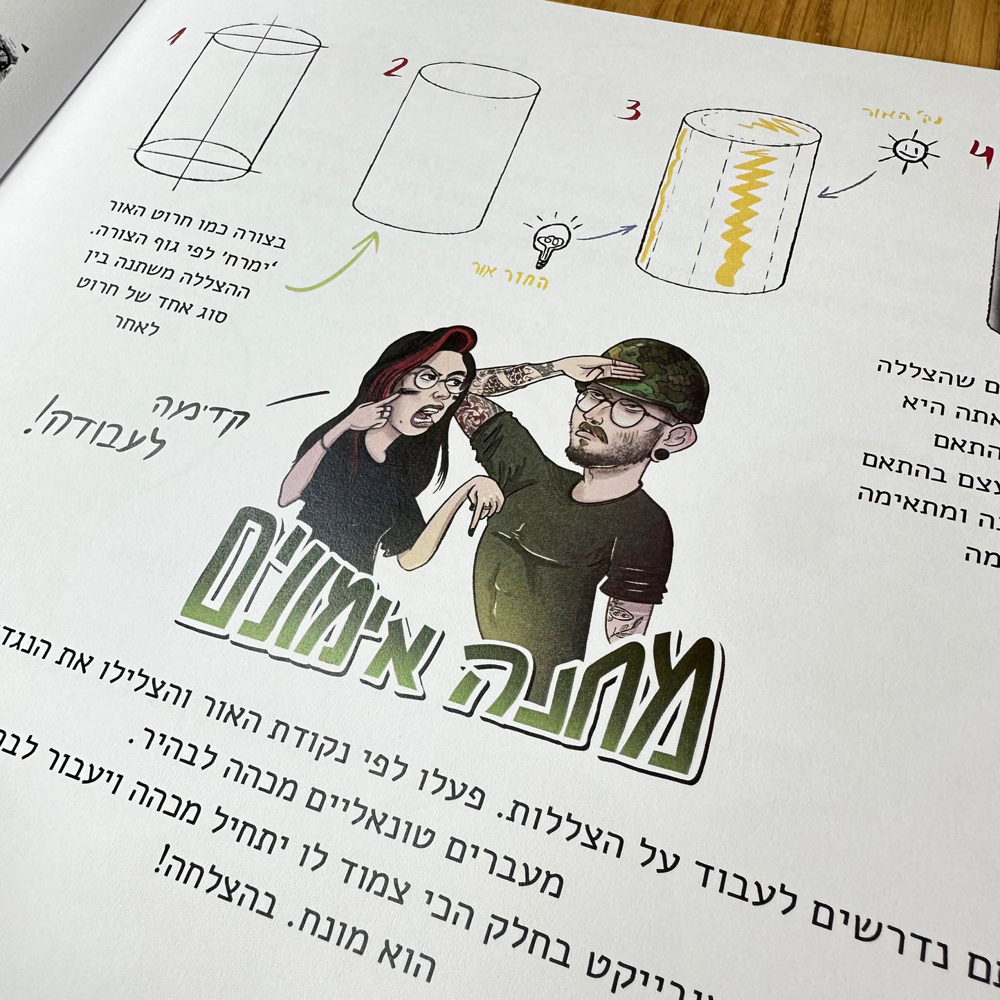 בתאל וערן -בואו נצייר הצללות- גירסה דגיטלית