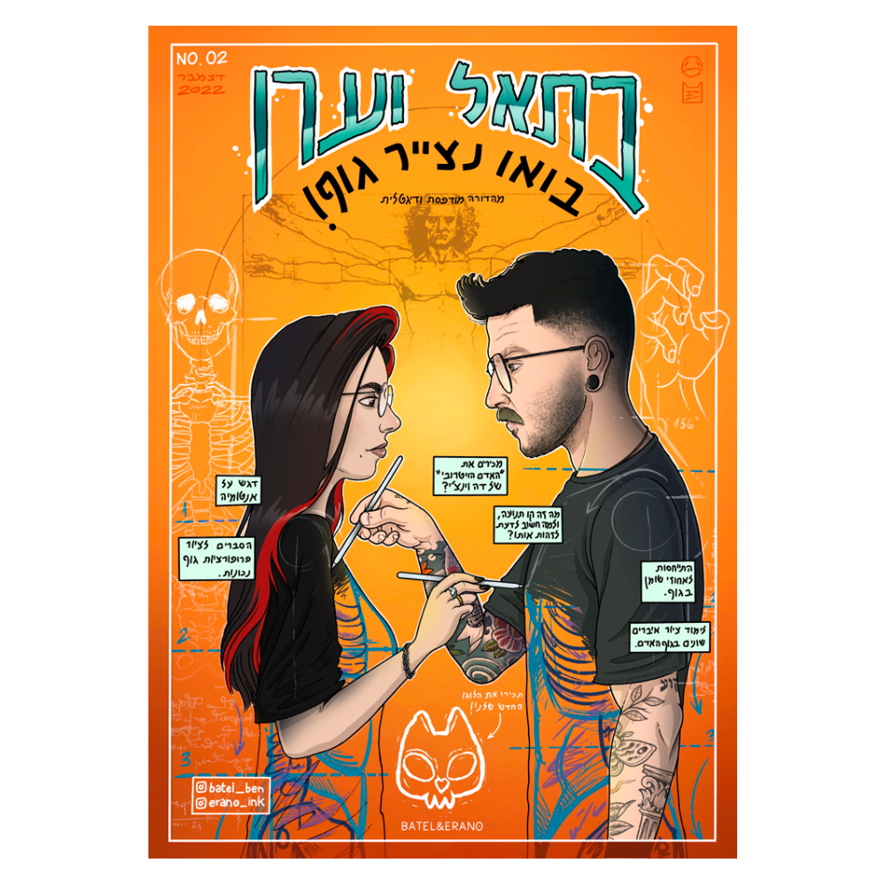 פנים + גוף+ הצללות+ דמויות גירסה מודפסת