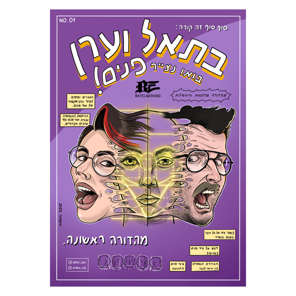 פנים + גוף+ הצללות+ דמויות גירסה מודפסת