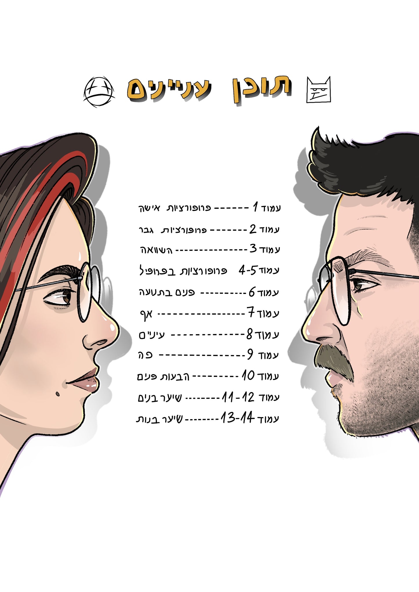 Batel&Erano