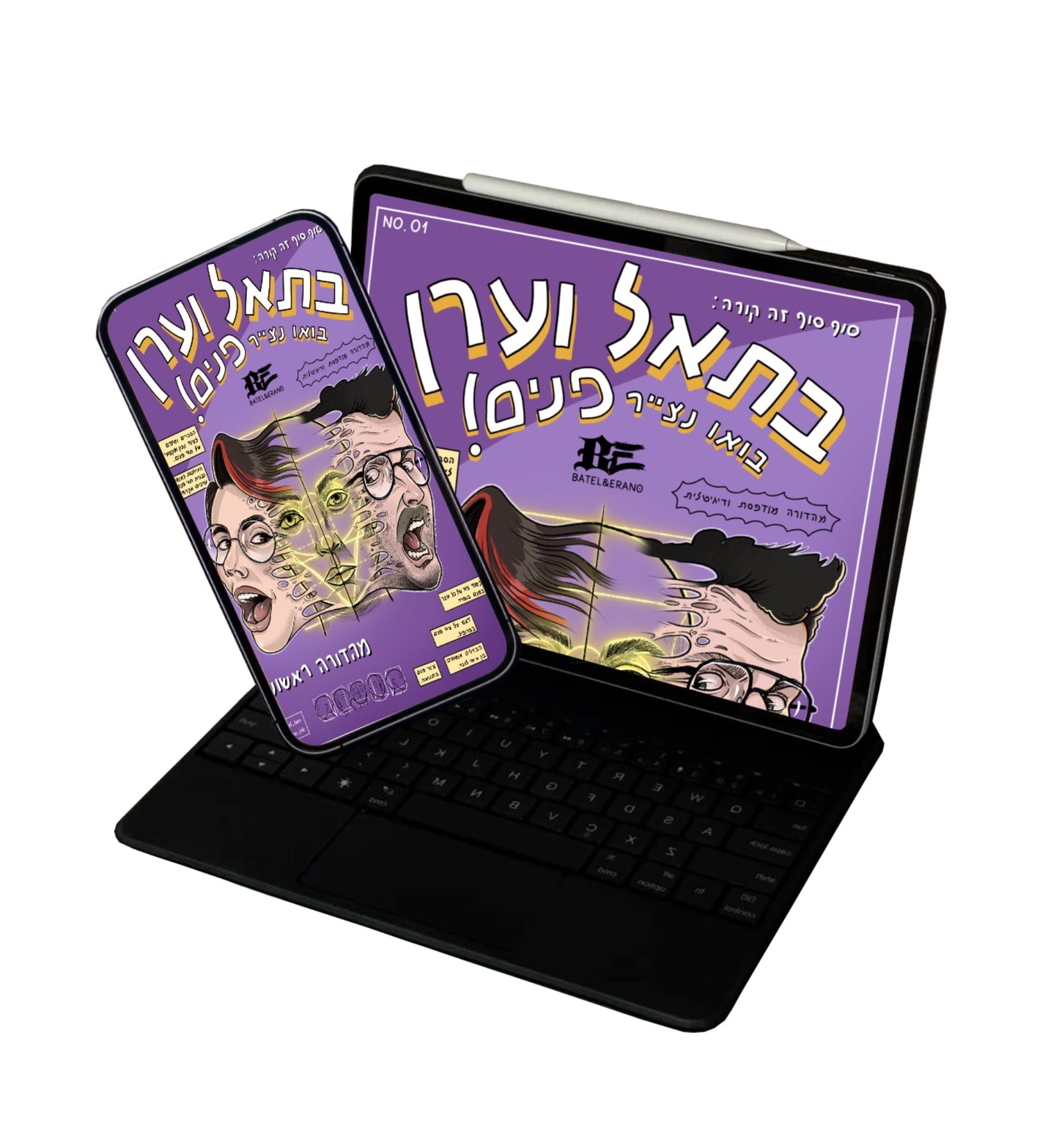 בתאל וערן בואו נצייר פנים- גירסה דיגיטלית
